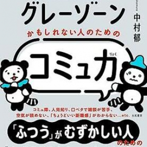 22年間仕事が途切れない人気ナレーターが実践する「発達障害の特性を活かしたコミュニケーション術」