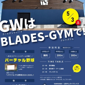 【北海道士別市】室内練習場「BLADES-GYM」で、「バーチャル野球＆リアル野球体験イベント」を開催！