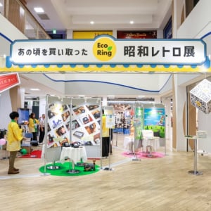 触れて遊んで、懐かしさに浸る。買い取ったものだけで昭和を再現「昭和レトロ展」開催！