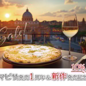 ローマピザ発売1周年＆新作発売記念「金沢ピザ工房 森山ナポリ」期間限定セール開催