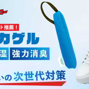 靴の汗や臭いをケアし繰り返し使えるシリカゲル乾燥剤「カラッとヒーロー」先行発売