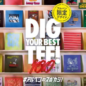 100種類以上から宝探し！アルペン限定TシャツでDIG YOUR BEST TEE!キャンペーン開催中！