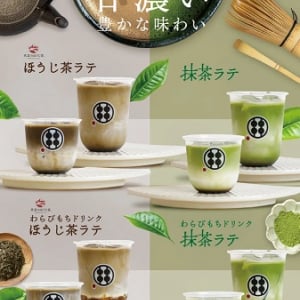 甘味処 鎌倉に「抹茶ラテ」と「ほうじ茶ラテ」が登場！わらびもち入りも