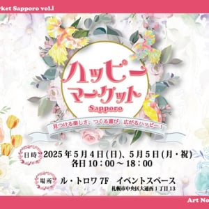 【北海道札幌市】ル・トロワで産学連携マルシェ開催！ショッピングからワークショップまで8ブース登場