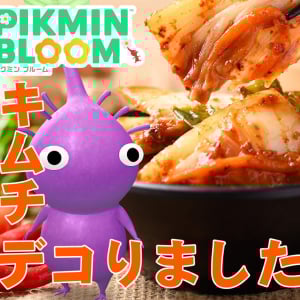 『ピクミン ブルーム』突然のキムチデコ!! ソウルイベントに合わせて舞い降りた注目の紫ピクミンガイド【プレイログ#899】