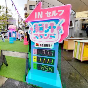 今年のGWは脳汁満タンで！マルハン東日本「ヲトナ基地プロジェクト」第3弾、下北沢で脳が喜ぶ『脳汁スタンド』開催