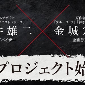 ゲームクリエイター堀井雄二さんが新作ゲームづくりに参加！ 完全新作ゲーム『転生ゲーム』決定