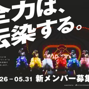 Appare!、ABEMAで密着番組決定