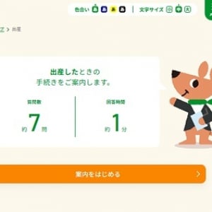 【兵庫県丹波市】行政手続きの負担を軽減する「わたしの手続きコンシェルジュ：手続きナビ」を導入