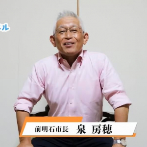 泉房穂さんのYouTubeチャンネル消滅→ 調査中→ 復活