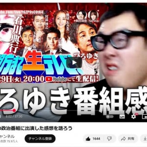 「朝方まで生テレビ」でひろゆきさんが宮迫さんにオープニングナレーションを無茶振りするドッキリ　石川典行さんが動画で語る