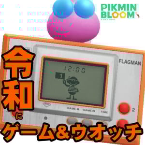 『ピクミン ブルーム』さらばバーチャルボーイ!! 再現度高すぎて震える任天堂ゲーム機イベントリポート【プレイログ#900】