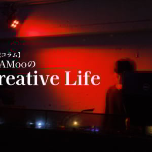 【連載コラム】AFAMooのCreative Life―第95回 “Jazzyでチルなハウスチューン” Uilou「What a Mess(Mike D’ Jais Remix)」