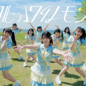 ≒JOY、夏にぴったりな爽やかなラヴソング「ブルーハワイレモン」MV公開