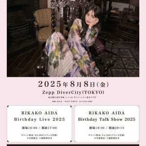 逢田梨香子、8/8にバースデーイベント開催決定