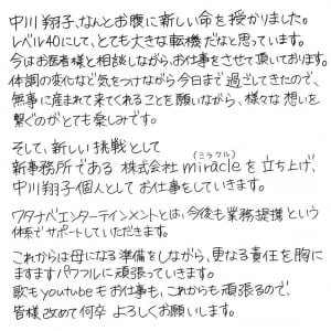 中川翔子さんが「新しい命」を授かる / 皆様へご報告があります