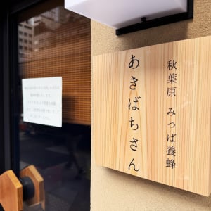 秋葉原の蜂蜜ソフトクリームが高評価の店「あきばちさん」が大人気 / 売れすぎて欠品→ 臨時休業
