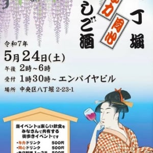 【東京都中央区】八丁堀で街歩きイベント開催！27店舗のお酒と料理、人との出会いを楽しむ1日