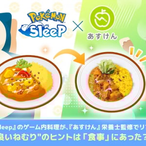 『ポケモンスリープ』内の料理4種をAI食事管理アプリ「あすけん」で公開！ ガチな“睡眠サポート”レシピが爆誕