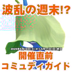 『ピクミン ブルーム』週末大荒れ!? コミュニティディが心配になってきた最新気象ガイド【プレイログ#905】