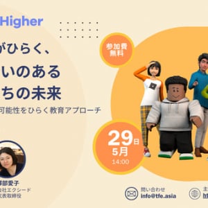 「Roblox」導入の実例から学ぶ！発達障がい児の新しい学びの可能性を探るセミナー開催