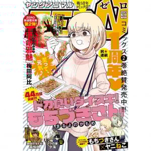 「ドカ食いダイスキ！もちづきさん」連載1周年　「ヤニねこ」とのコラボPVのナレーションに千葉繁さん！