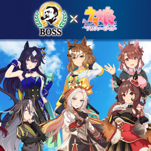 「BOSS」×「ウマ娘」コラボ再び！コラボ缶の登場やボスジャンなど豪華グッズが当たるキャンペーンを開催