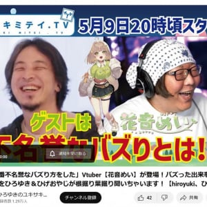 ニコニコ超会議2025で一番不名誉なバズり方をしたVtuber！？　花音めいさんがひろゆき＆ひげおやじの「ユキサキミテイ」に登場！