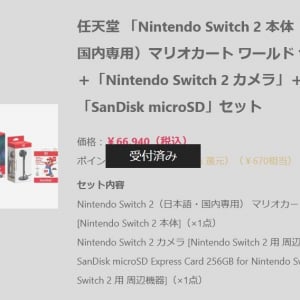 任天堂Nintendo Switch2(ニンテンドースイッチ2)をヨドバシカメラで抽選応募する場合の注意点 / 当選確率アップか