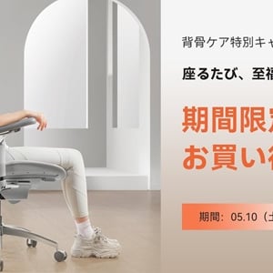SIHOOが「背骨ケア特別キャンペーン」を開催中！人気の人間工学チェアが特別価格に