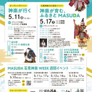 5月の島根県は、新茶に旬グルメに見所いっぱい。「石見神楽WEEK」も開催中！
