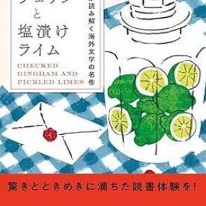 『あしながおじさん』に『風と共に去りぬ』……あの名作の新たな一面が見えてくる！