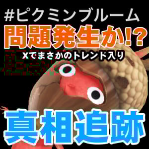 『ピクミン ブルーム』トレンド入りにドキッ!! レベル上限解放＆3.5周年プロモーションコード配布ガイド【プレイログ#909】
