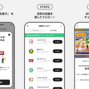 買い物上手はカレンダーを見る？ TimeTree「公開カレンダー」と「トクバイ」が連携