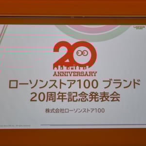 おにぎりの一斉値下げも実施！ 20周年の「ローソンストア100」が新コンセプトとリブランディングでさらにお得＆身近なコンビニに