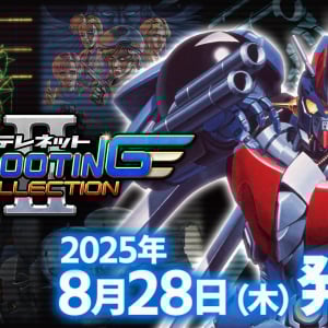 ゲーム『テレネット シューティング コレクション II』Nintendo Switch版が8月28日に発売決定
