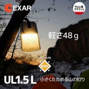 48gと軽量でコンパクトに折りたためるLEDランタン（電球色）がお手頃価格でガジェ通クラファンに登場