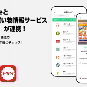 自分だけのカレンダーを作れる「TimeTree」と買い物情報サービス「トクバイ」が連携を開始！お得なチラシ情報を手軽に入手