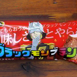 シャア専用アイスクリーム的な「ブラックモンブラン」を食べた結果→ これはいいものだ / ゼクノヴァか正史か