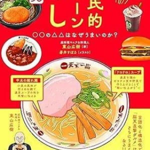 ラーメン二郎、吉野家、スタバ……チェーンめしのうまさの秘密を”科学的＆情熱的”に解説！