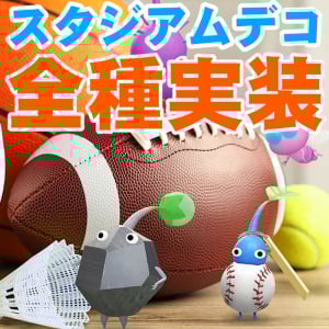 『ピクミン ブルーム』スタジアムデコ4種追加!! サンフランシスコにも例のスポットが登場した最新ピクブルガイド【プレイログ#911】