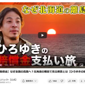 冒頭から衝撃のシーンが……！？　「ReHacQ」で「ひろゆきの賠償金支払い旅」ついにスタート！