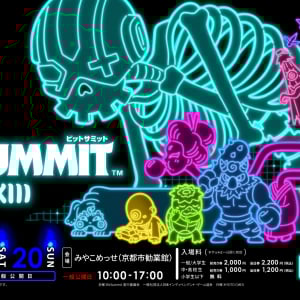 インディーゲームの祭典「BitSummit the 13th / ビットサミット 13」のチケット販売がスタート　7月18日から20日に京都みやこめっせで開催