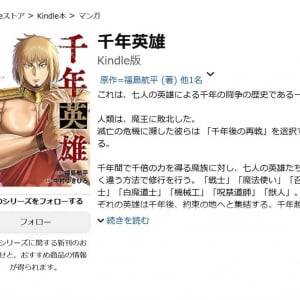 原作者が漫画家に「原稿料 僕が出すんで」と……！？　Webマンガ「千年英雄」誕生のエピソードが明かされ話題に
