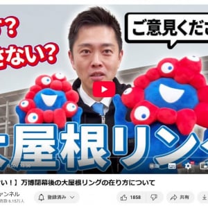 大阪・関西万博の大屋根リングを残す？残さない？　吉村洋文知事がYouTube動画で意見を募集