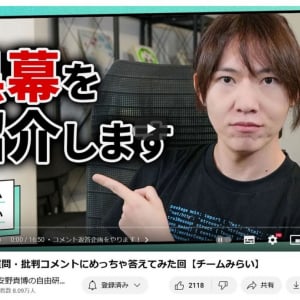 参院選に立候補予定のチームみらい・安野貴博さん「黒幕を紹介します」　YouTubeで質問や批判コメントに回答