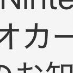 任天堂公式のナレーター声優・中村悠一さん / Nintendo Switch2の抽選に落選