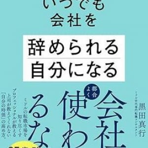 労働力不足なのに転職難……　「ミドル世代」のキャリアのリアルと生存戦略