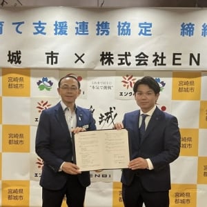 【宮崎県】都城市とENBIが子育て支援連携協定を締結！次世代保活支援プラットフォームを活用
