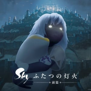世界累計2.7億DLのゲーム『Sky 星を紡ぐ子どもたち』が映画化！ 『Sky ふたつの灯火 – 前篇 -』が8月8日より日本限定で劇場公開